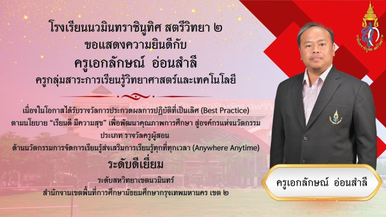 ประกาศผลรางวัลการประกวดผลการปฏิบัติที่เป็นเลิศ (Best Practice) ตามนโยบาย 