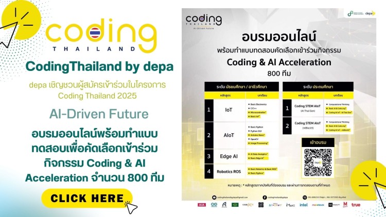 Depa เชิญชวนผู้สมัครเข้าร่วมในโครงการ Coding Thailand 2025: AI-Driven Future